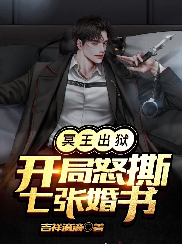 冥王娶妻 小说