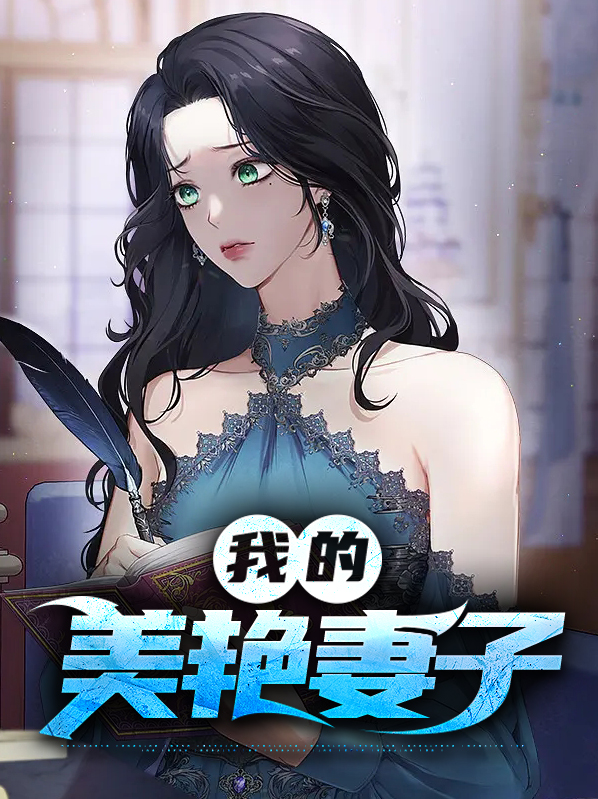 我的美艳馊子张扬