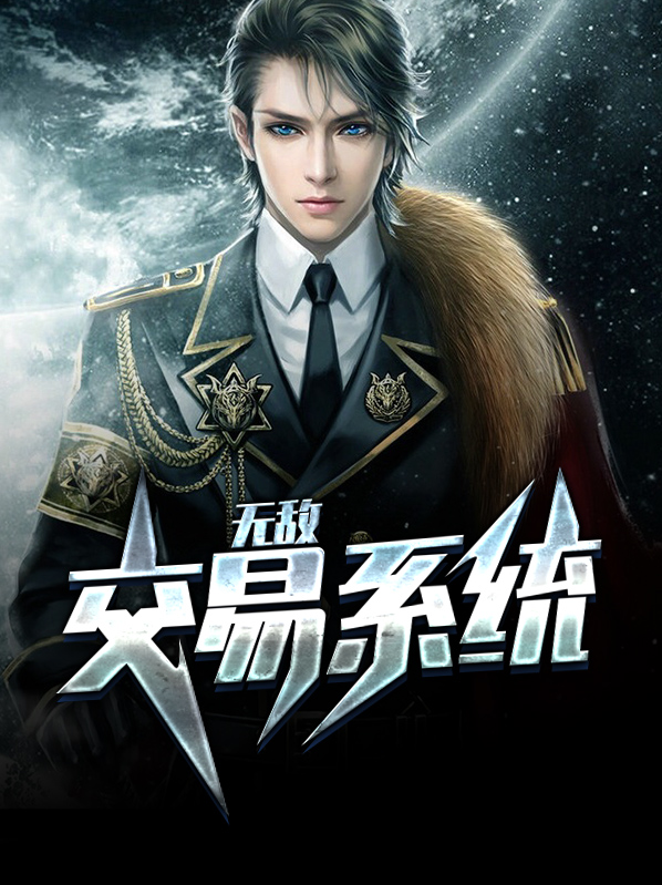 无敌交易系统txt