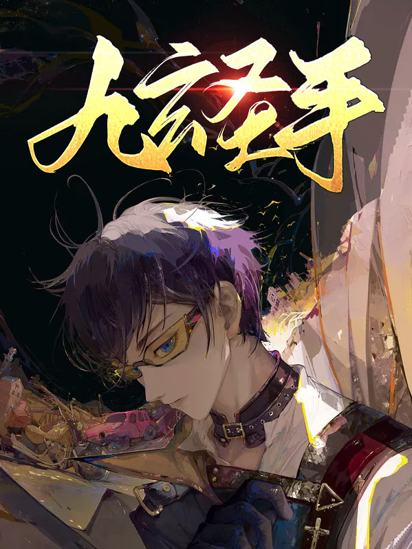九玄神尊