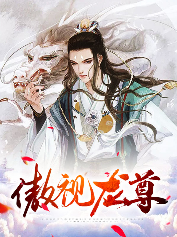 傲视龙城