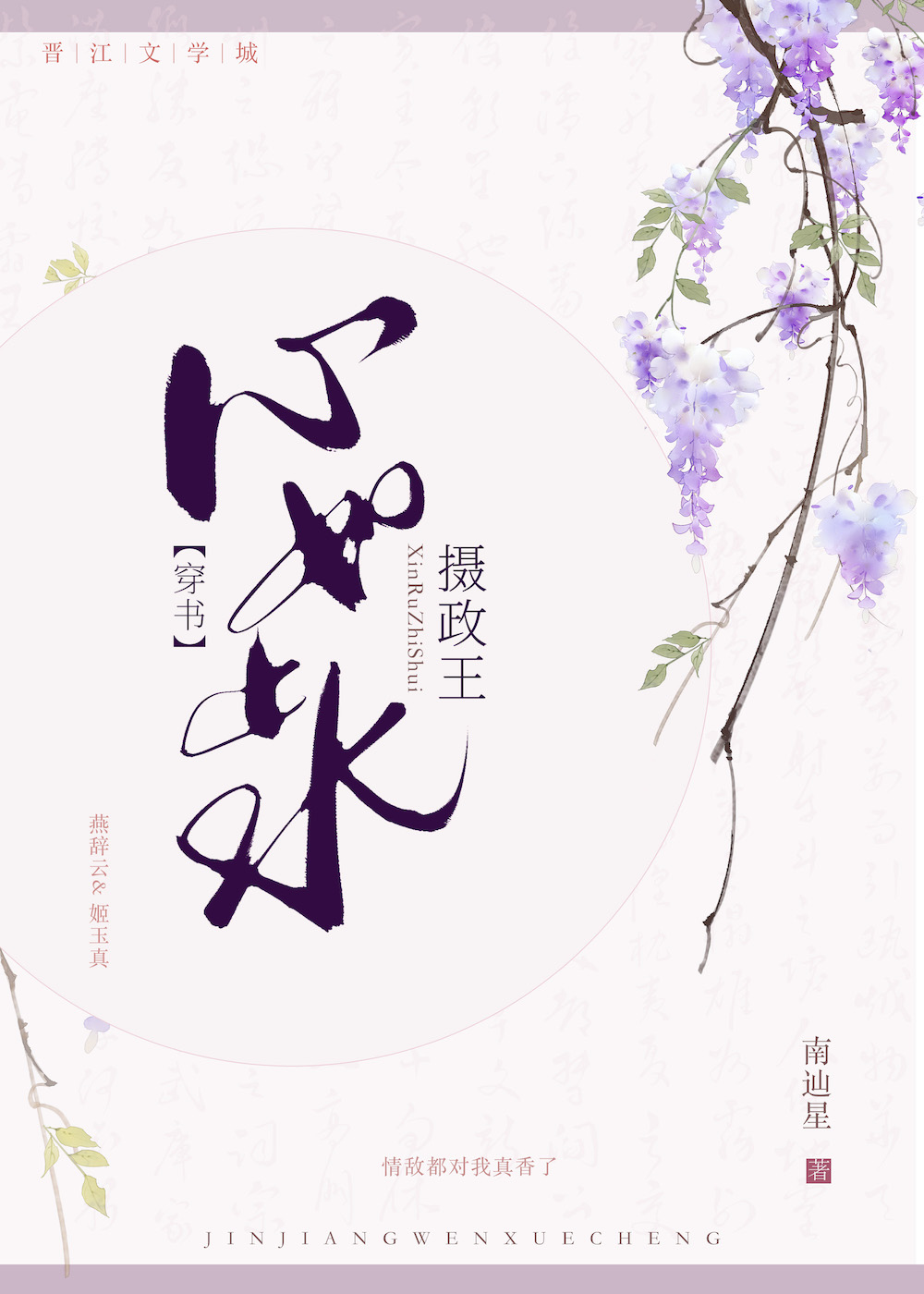 摄政王的心尖宠免费阅读全文