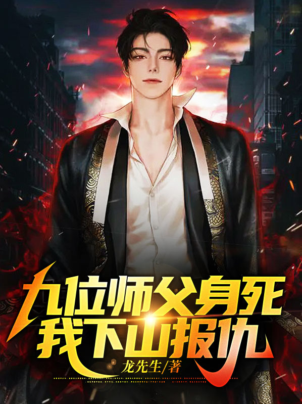 九个师父