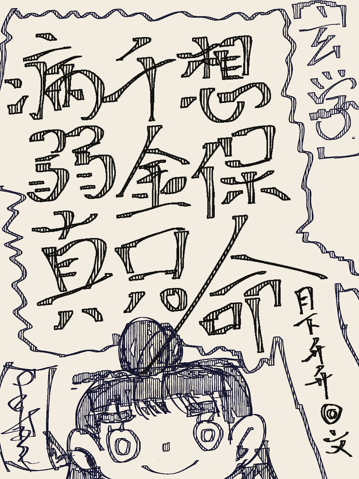病弱真千金只想保命[玄学] 作者:月下升升