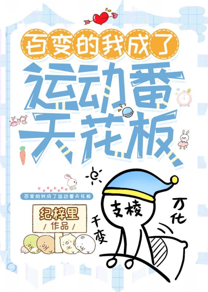 我变成百变怪了