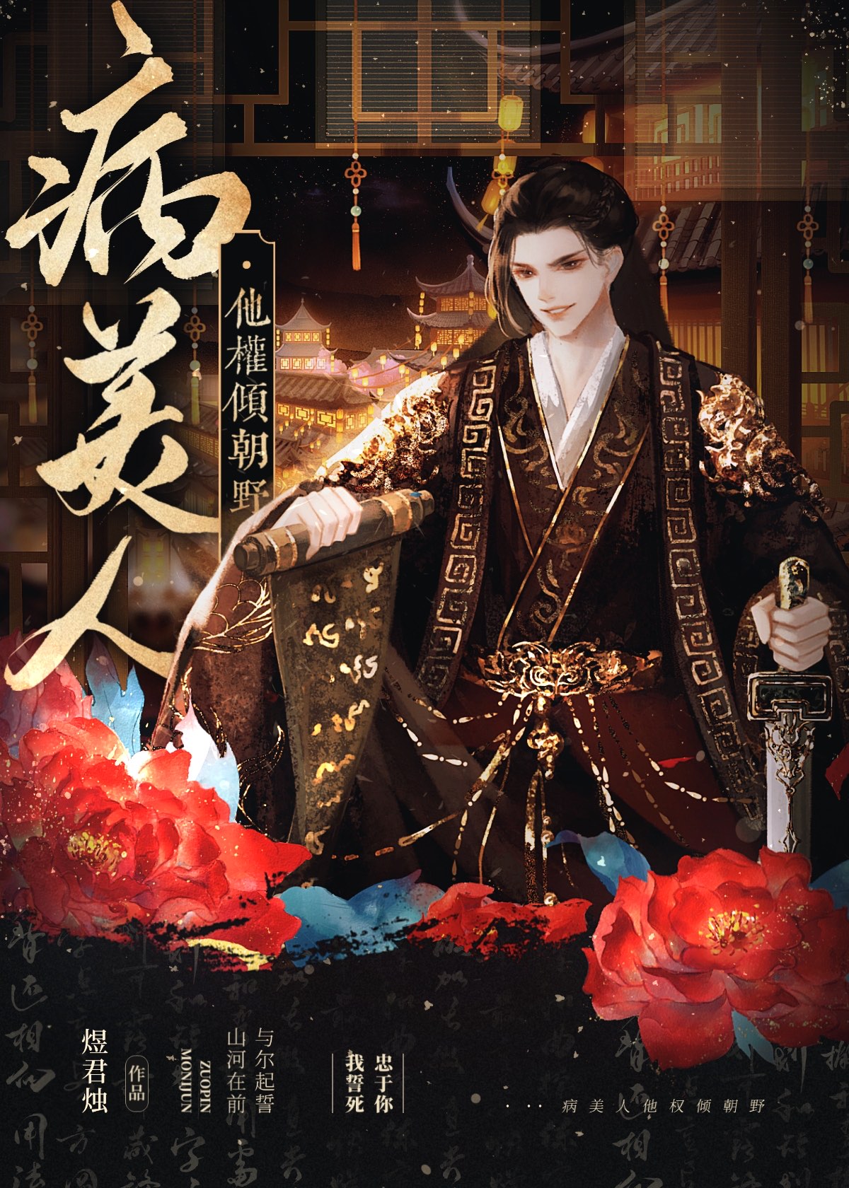 病美人,小说