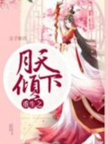 重生之月别离 耍猴的牛