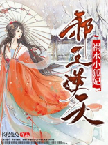 邪王溺妃:逆天小蛊妃