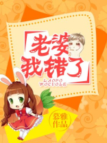 老婆我错了我真的知道错了别生气别不理我