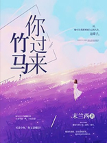 竹马来了知乎
