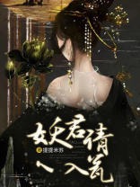 妖君在上小说免费阅读无弹窗