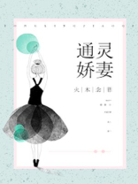 通灵妃小说免费阅读全文