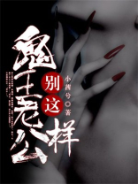 老公是鬼王