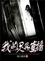 我的灵异事件