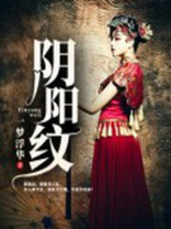 阴阳纹 桐雨轩