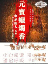 元宝蜡烛香可以带上高铁吗