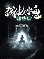满分作文水鬼我是水鬼