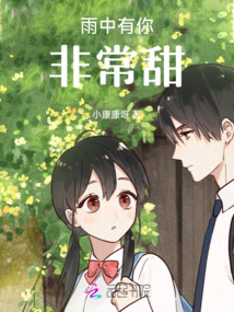 雨中有你的图片