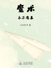 魔术永不落幕什么时候开始