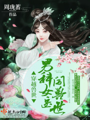 穿越兽世:男科女医闯兽世