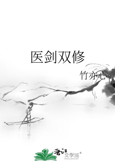 医剑双修,配音