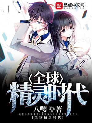 全球精灵时代 黎明星痕