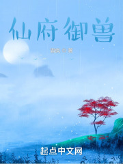 仙府御兽免费