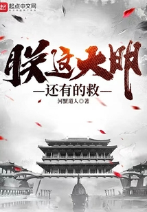 朕这大明还有的救免费