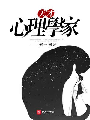 天才科學家
