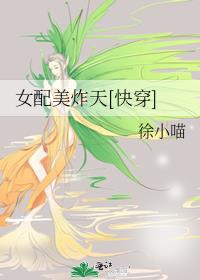 快穿女配美炸天txt