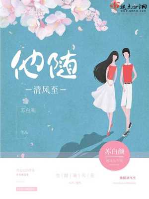 他随清风至百度云下载