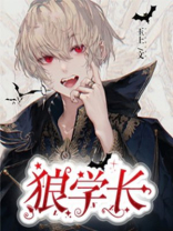 狼学长这份点心的回礼非常不错嘛