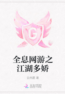 江湖类全息网游小说