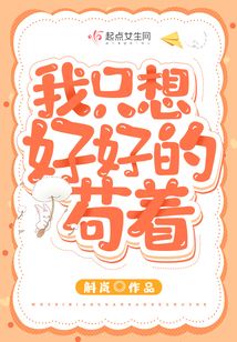 重生的我只想好好