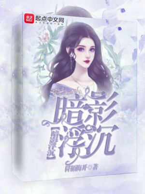 暗影浮沉是什么意思