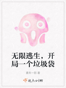 无限逃生恐怖任务小说