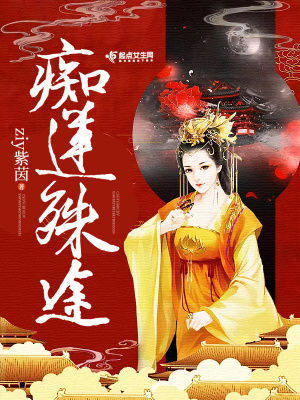 痴心恋人