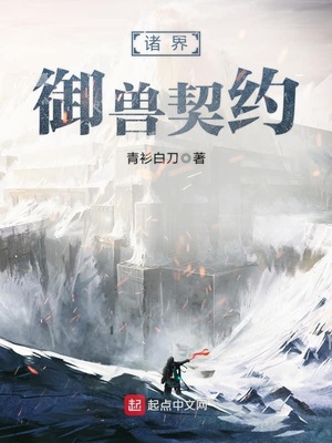 御兽开局契约