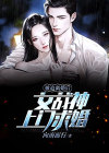 战神被迫离婚什么小说