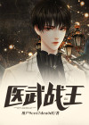 医武龙王全文免费阅读无弹窗