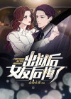 出狱后找前女友