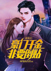 离婚豪门后txt