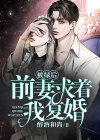 被绿后，前妻求着我复婚