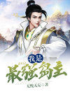 玄幻之我最强咸鱼院长免费