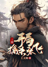 三国开局和关羽张飞结拜