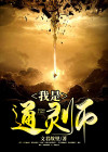 通灵師