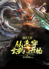 穿越盛世大唐小说