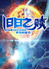 旧日之最新