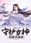 守护女神rpg