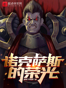 9诺克萨斯